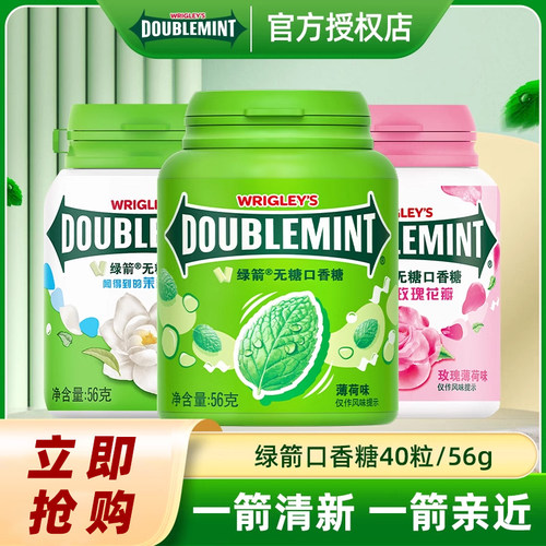 绿箭原味薄荷味无糖口香糖果约40粒56g茉莉玫瑰清新口气休闲