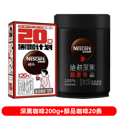 雀巢深黑200g速溶黑咖啡醇香
