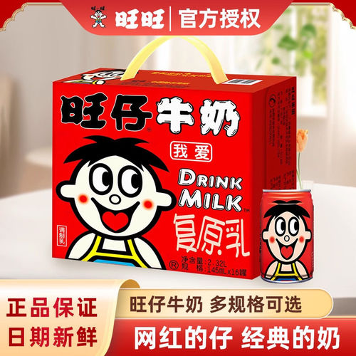 旺旺旺仔牛奶145ml*4罐早餐奶儿童复原乳正品美味