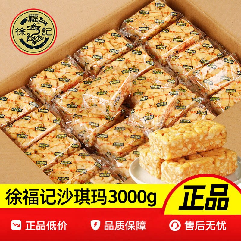 徐福记蛋酥味沙琪玛3000g办公室解馋休闲零食正品批发