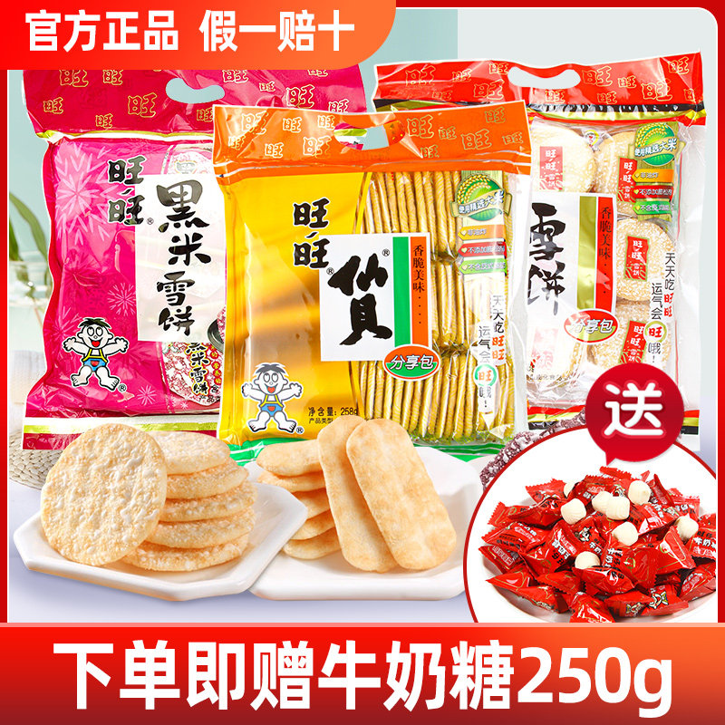 包邮盼盼小贝香米饼258袋装仙贝雪饼年货大礼包膨化饼干休闲零食