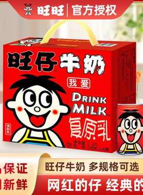 旺旺旺仔牛奶145ml*16罐装礼盒儿童每日牛奶早餐整箱送礼