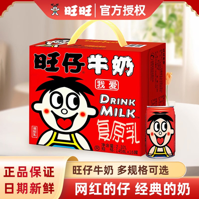 旺旺旺仔牛奶145ml*16