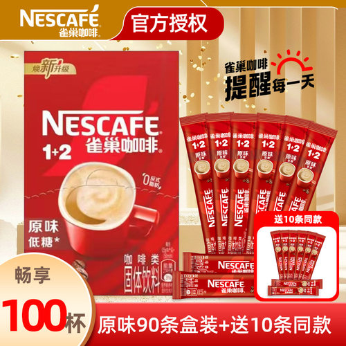 雀巢特浓奶香速溶咖啡粉