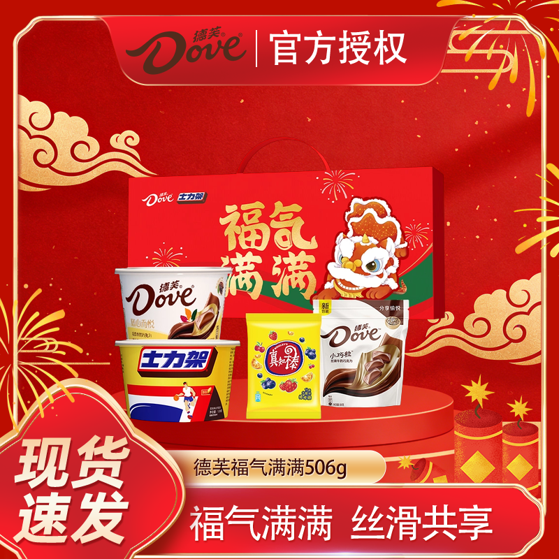 【新年礼盒】德芙福气满满506g礼盒年货送家人亲戚礼,零食/坚果/特产,混合巧克力,淘宝优惠券,粉丝福利购,淘宝优惠卷