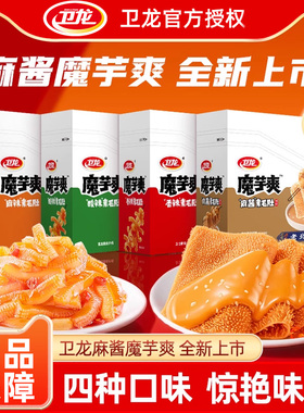 卫龙魔芋爽毛肚麻酱麻辣味300g盒装辣条解馋小零食网红儿时辣味