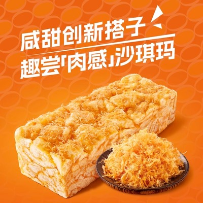 徐福记酥香肉松沙琪玛500g袋装