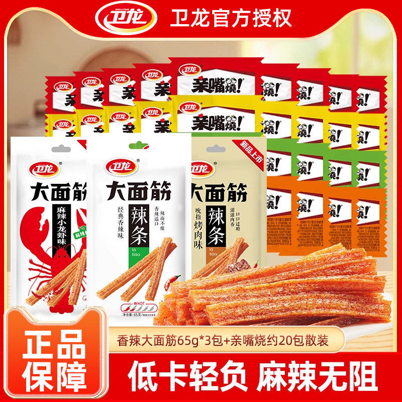 卫龙大面筋辣条麻辣亲嘴烧辣味零食辣片面筋解馋小吃休闲食品零食