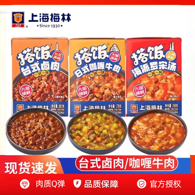 上海梅林搭饭快手菜170g咖喱牛肉