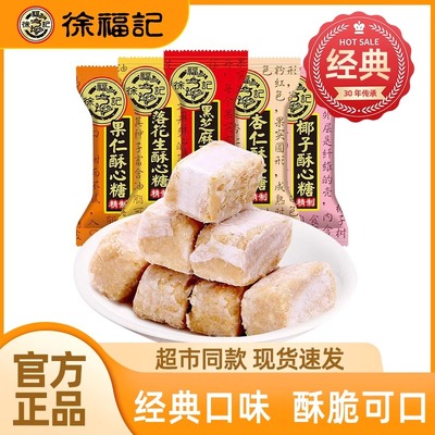 徐福记喜糖散装订婚专用