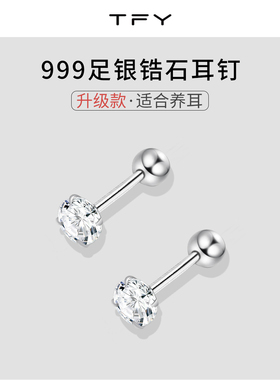 TFY999纯银锆石耳钉女防掉螺丝扣耳棒防耳堵耳骨钉睡觉不用摘耳饰