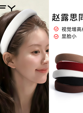 赵露思同款白色发箍女款高颅顶显脸小宽边海绵头箍高级感轻奢风