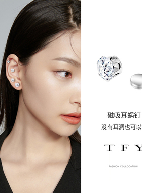 TFY耳蜗钉磁吸无耳洞耳骨夹耳钉女吸铁石耳夹磁铁吸磁耳骨钉耳饰