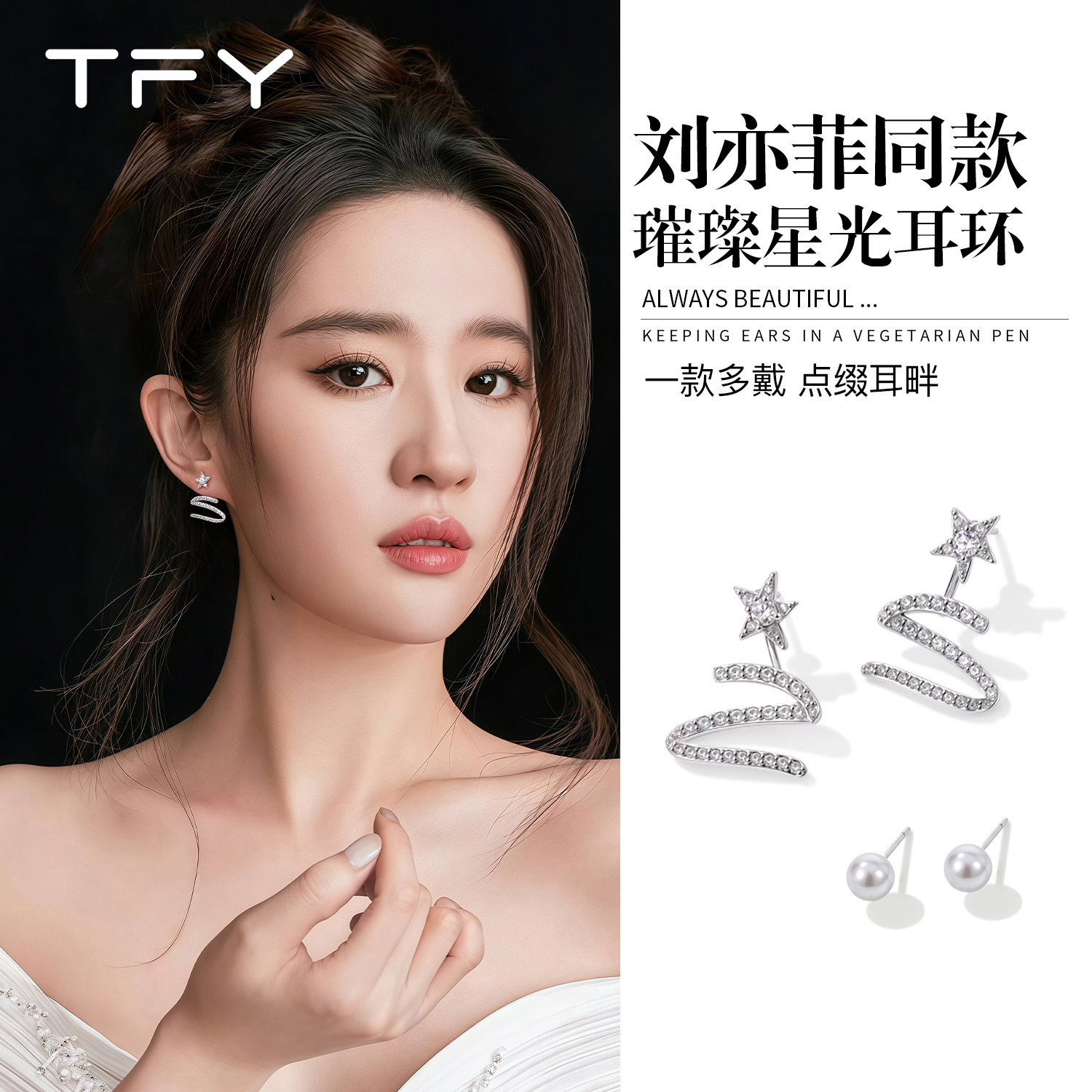 刘亦菲同款爆闪飘带星星耳钉女多层耳环2026新款爆款高级感新年款,饰品/流行首饰/时尚饰品新,耳钉,淘宝优惠券,粉丝福利购,淘宝优惠卷