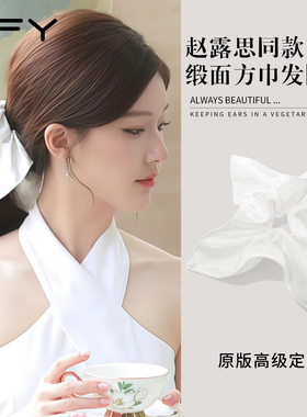 赵露思许妍同款白色缎面方巾发圈女2026新款高级感轻奢韩系发圈