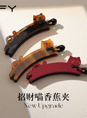 猫咪马尾香蕉夹女2026新款高级感红色发夹女后脑勺漂亮独特抓夹