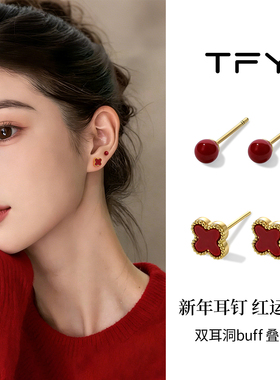 巨好看新年红色四叶草双耳洞耳钉2026新款爆款高级感精致小耳钉女