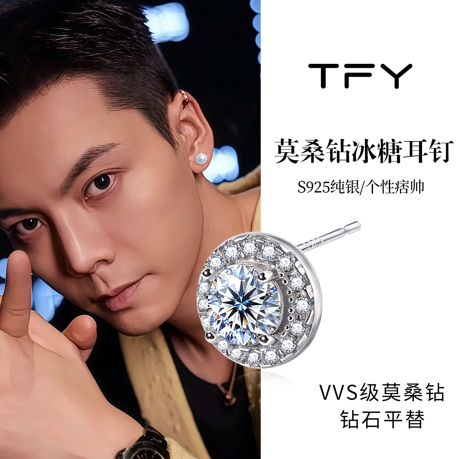莫桑钻男士耳钉纯银高级感图片