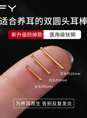 医用钛钢耳钉女养耳洞睡觉免摘学生迷你隐形耳棒防堵针钛合金耳环