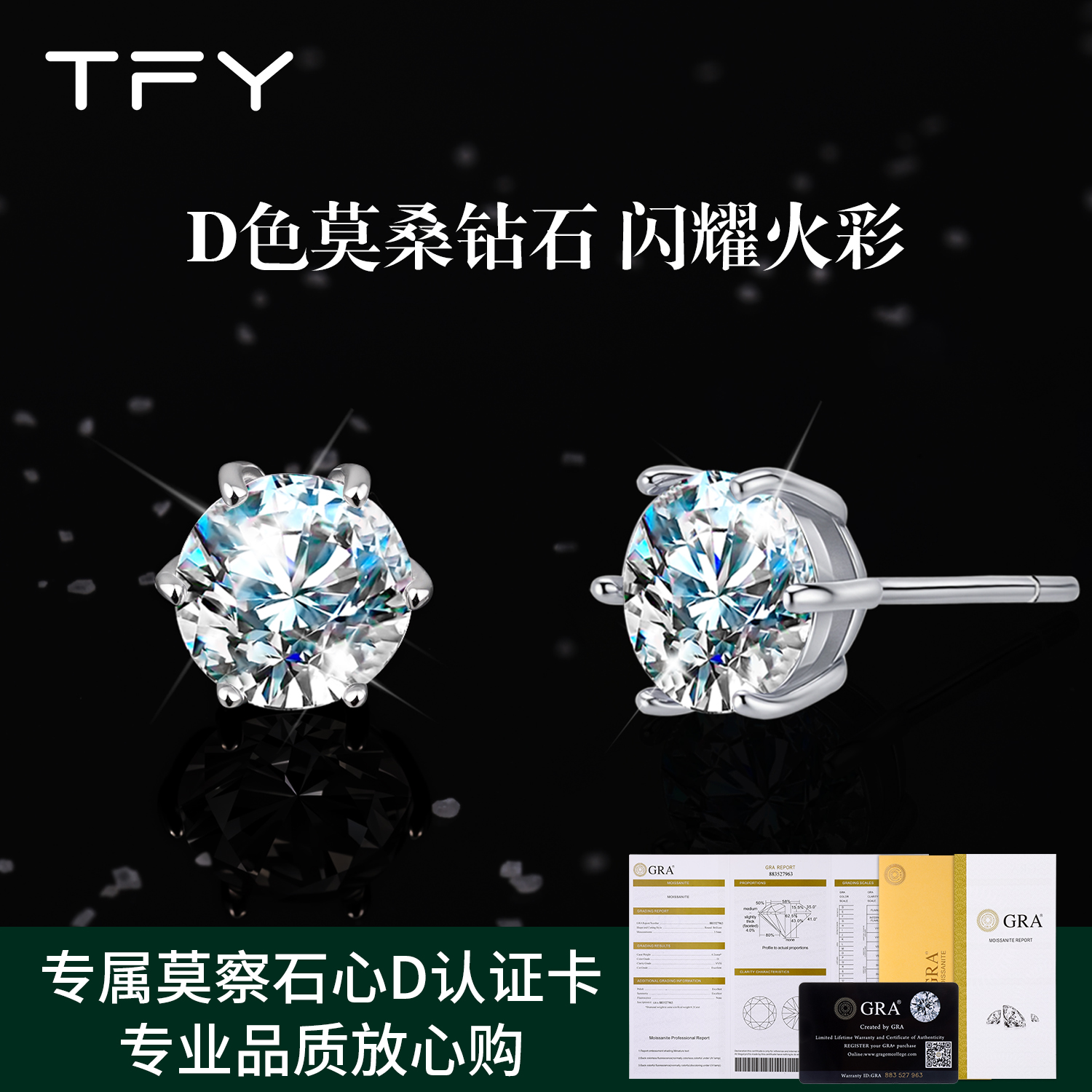 TFY六爪莫桑钻耳钉S925纯银1克拉镀18K白金小众轻奢高级感耳环