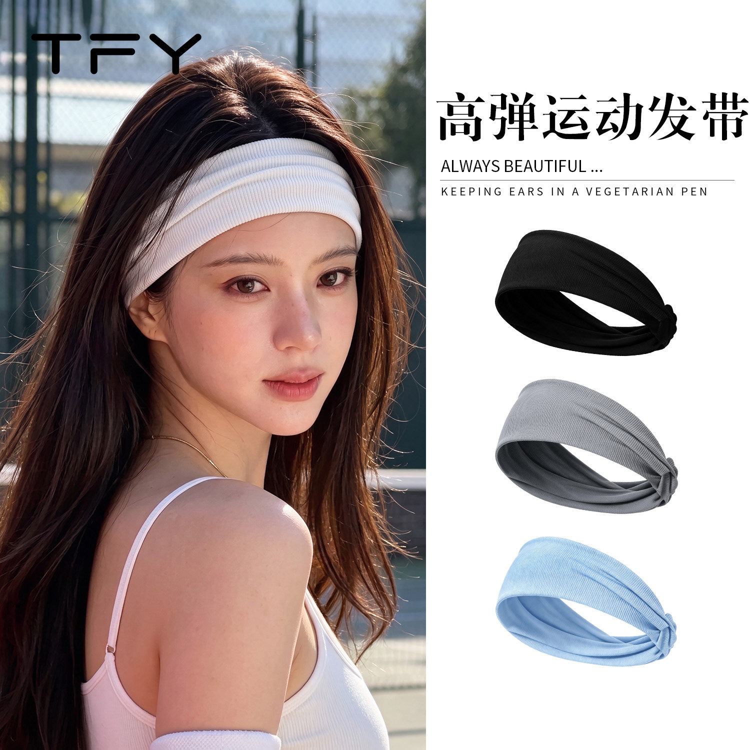 白色运动吸汗发带女高级感洋气时尚日常外戴网球跑步健身头带头巾图片
