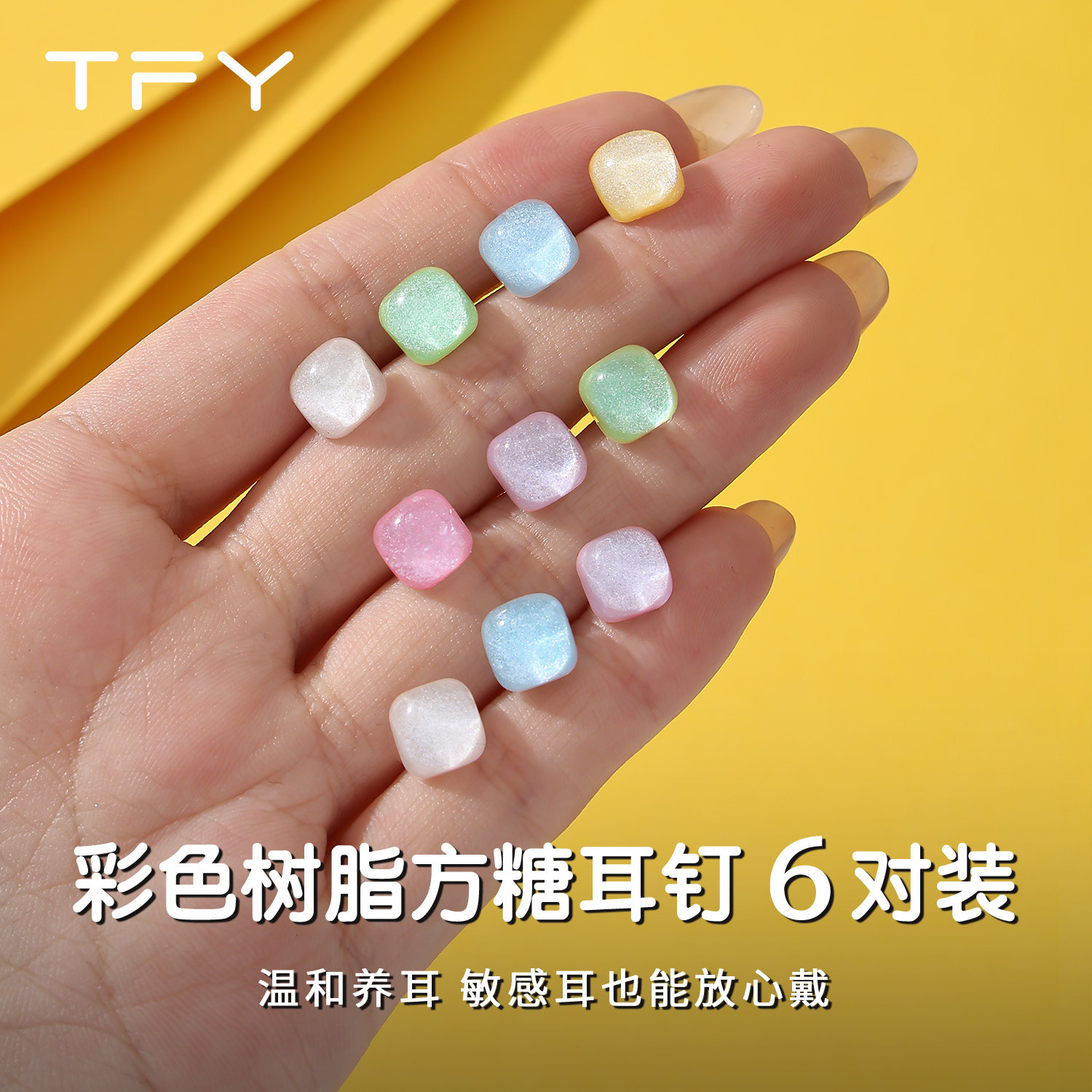 彩色方糖耳钉2026新款爆款高级感医用钛钢树脂养耳洞耳环女耳饰夏