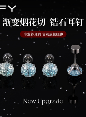 绿色烟花切耳钉医用钛钢养耳洞睡觉免摘女边缘独特耳骨钉锆石耳饰