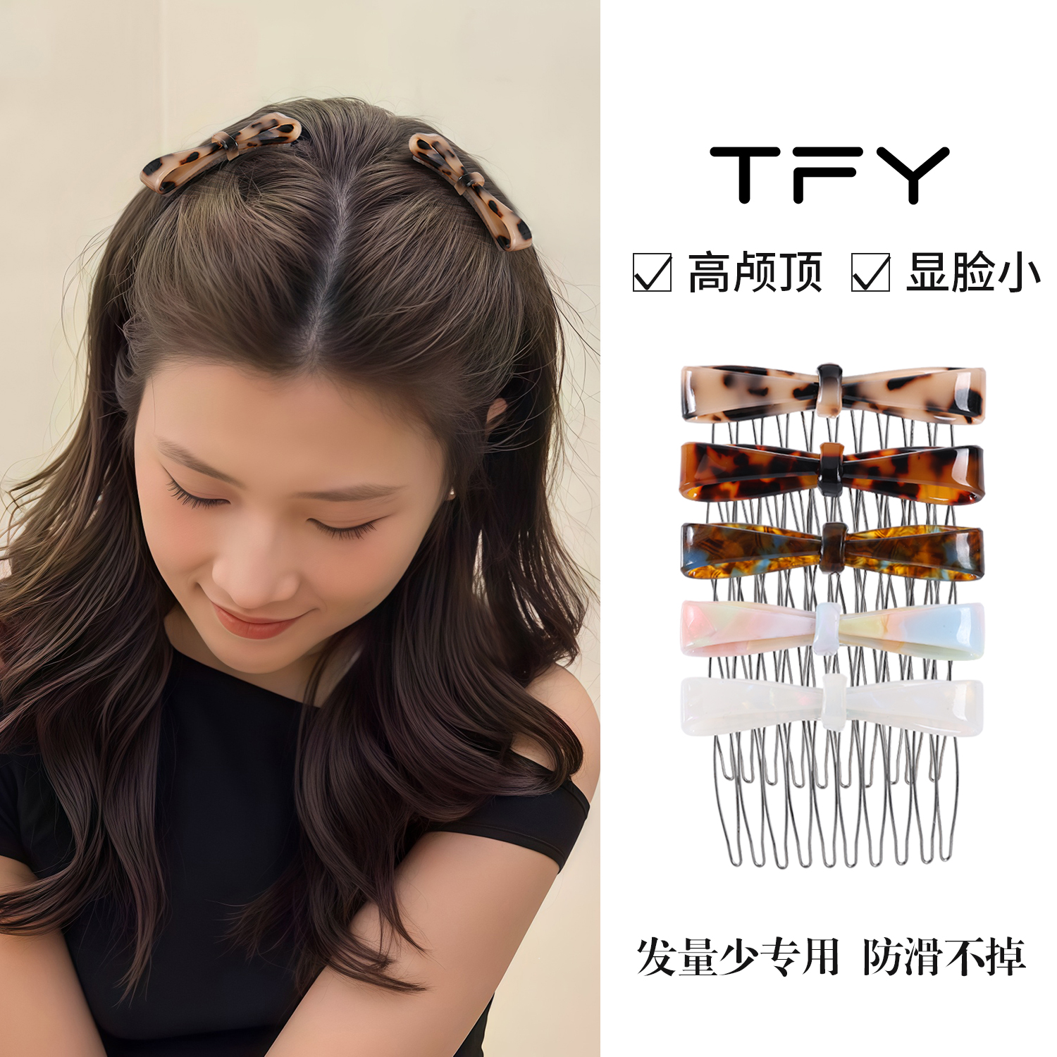 公主头醋酸倒插梳正反2戴碎发夹