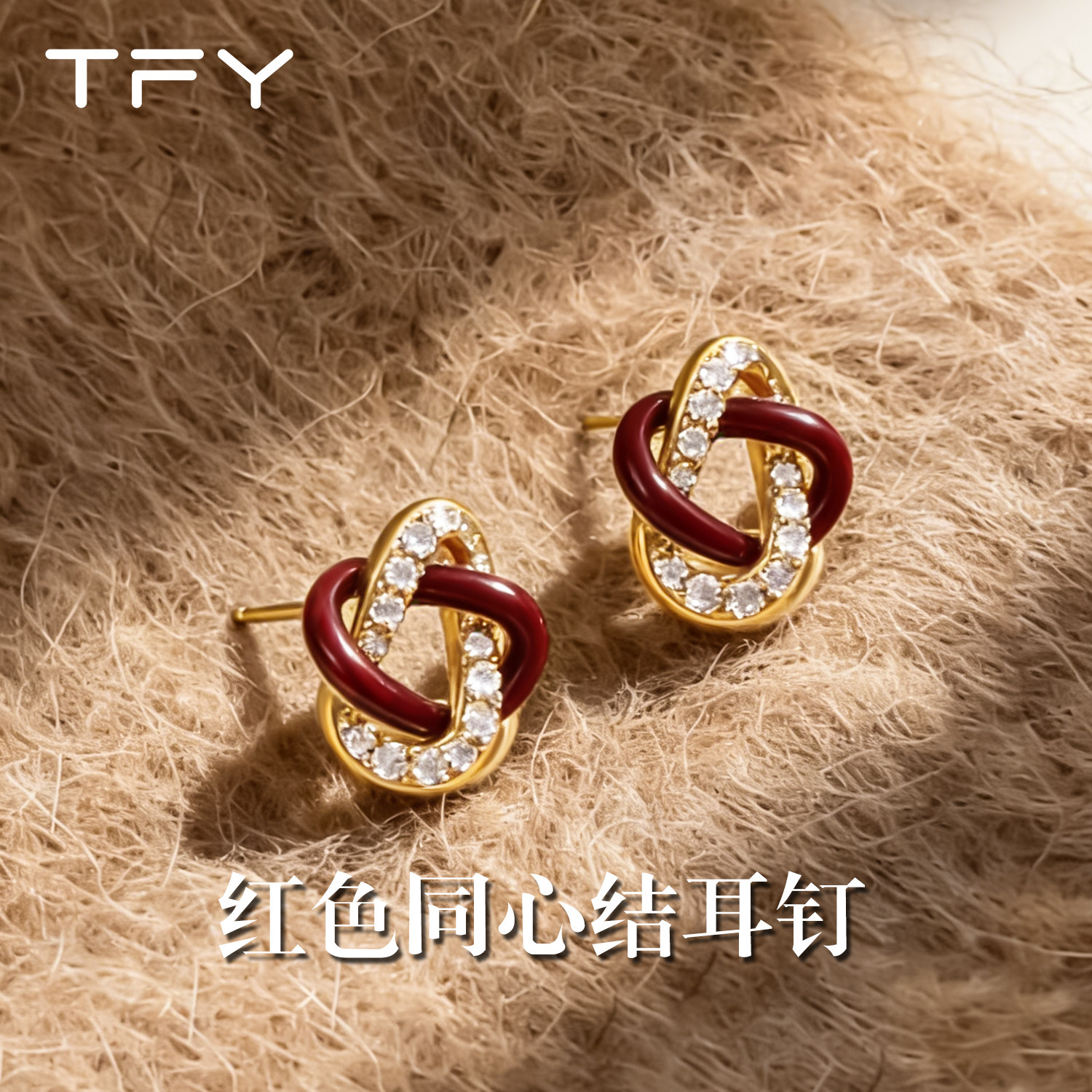 红色同心结耳钉女2026马年本命年耳环新款爆款高级感小巧精致耳饰,饰品/流行首饰/时尚饰品新,耳钉,淘宝优惠券,粉丝福利购,淘宝优惠卷
