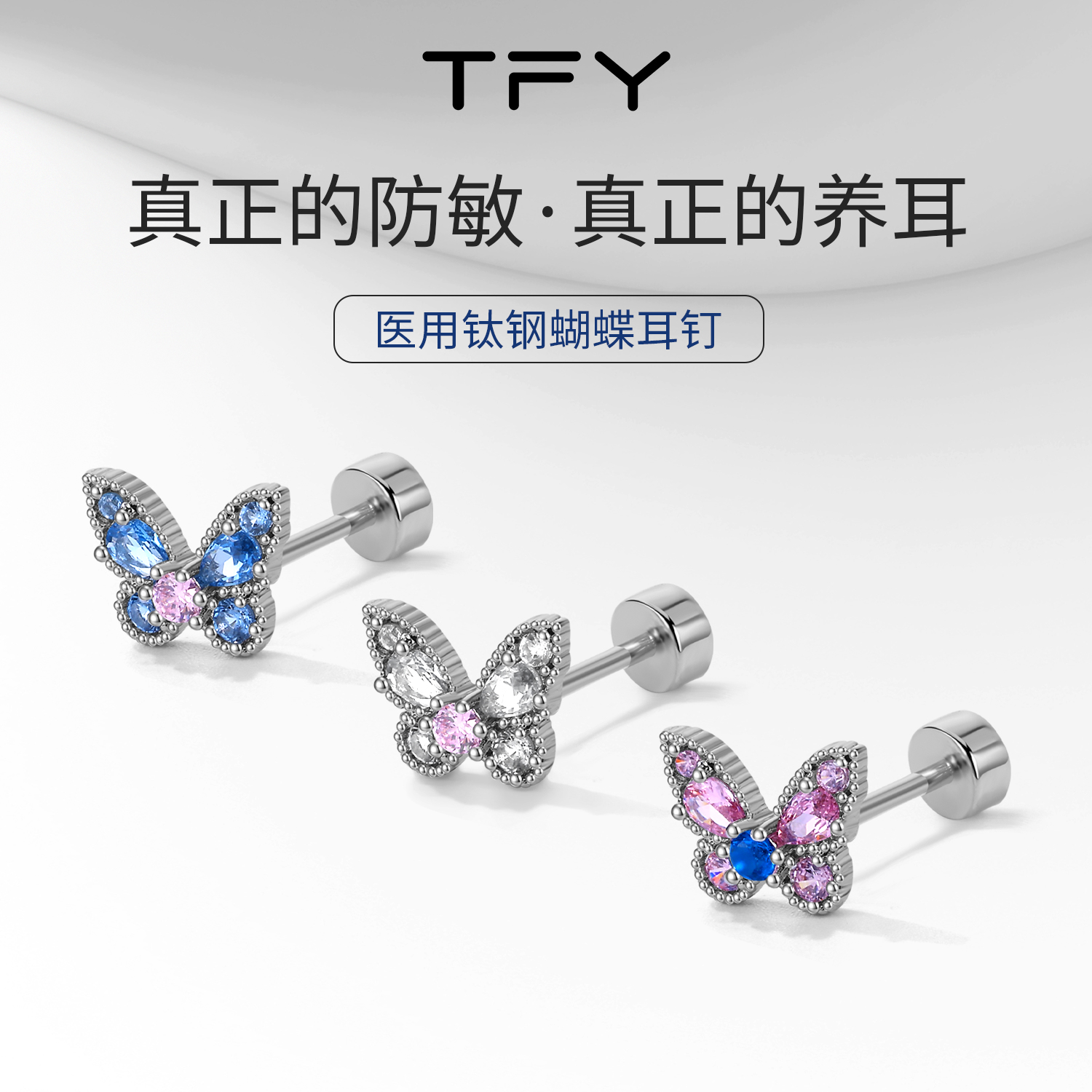 蝴蝶钛钢耳钉独特漂亮绝美耳饰医用钛合金螺丝拧扣养耳洞睡觉免摘