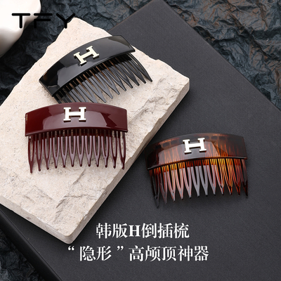 韩版倒插梳隐形高颅顶神器