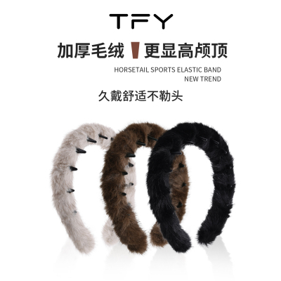 秋冬毛绒高颅顶发箍女款高级感洋气时尚洗脸防滑不掉齿梳毛毛头箍