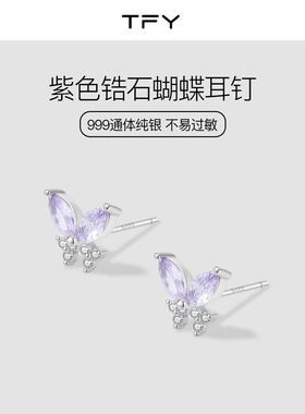 999纯银紫色锆石蝴蝶耳钉女2026年新款爆款高级感精致养耳洞耳饰