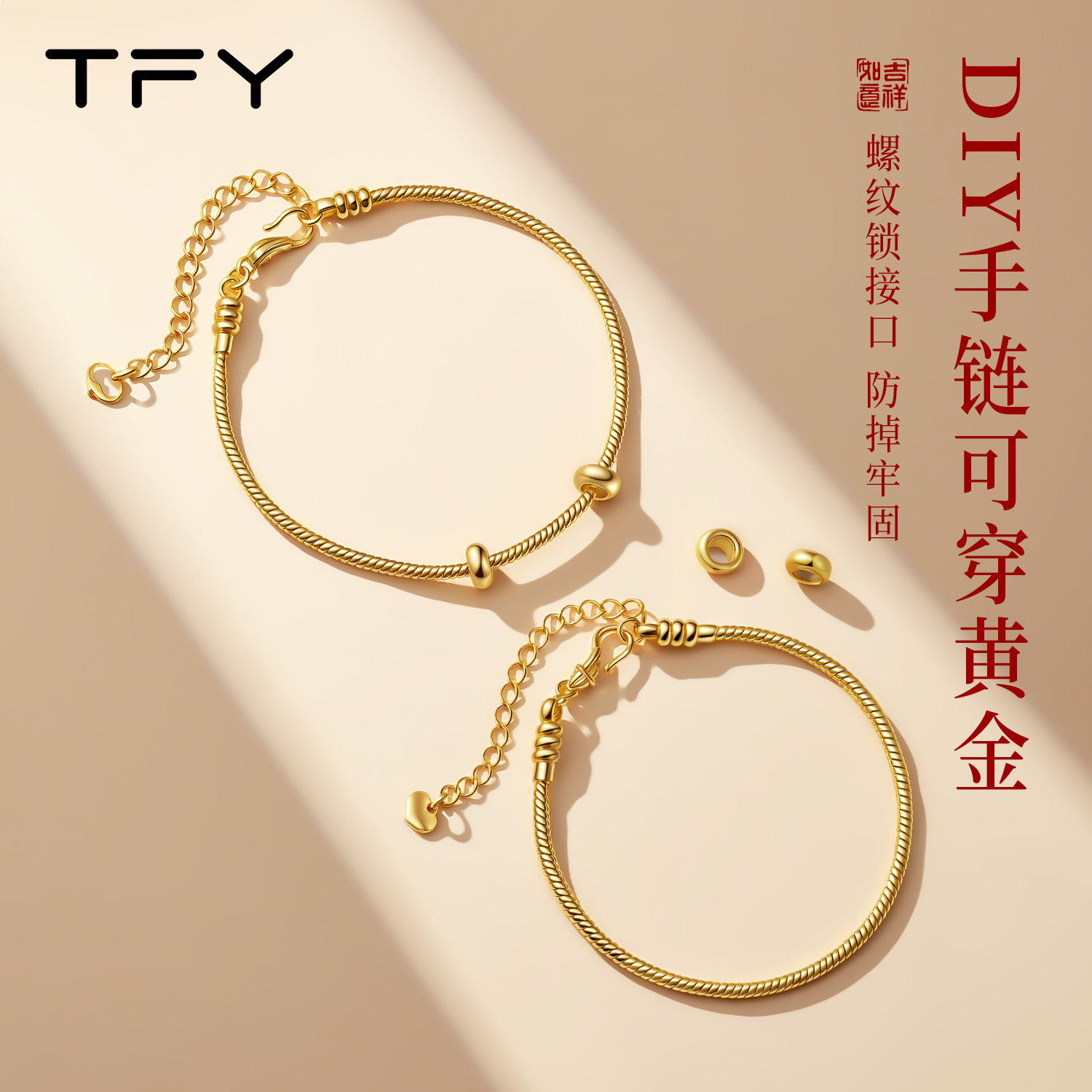 穿珠手链素链可穿黄金手工diy饰品配件免绑转运珠串珠编织手绳女