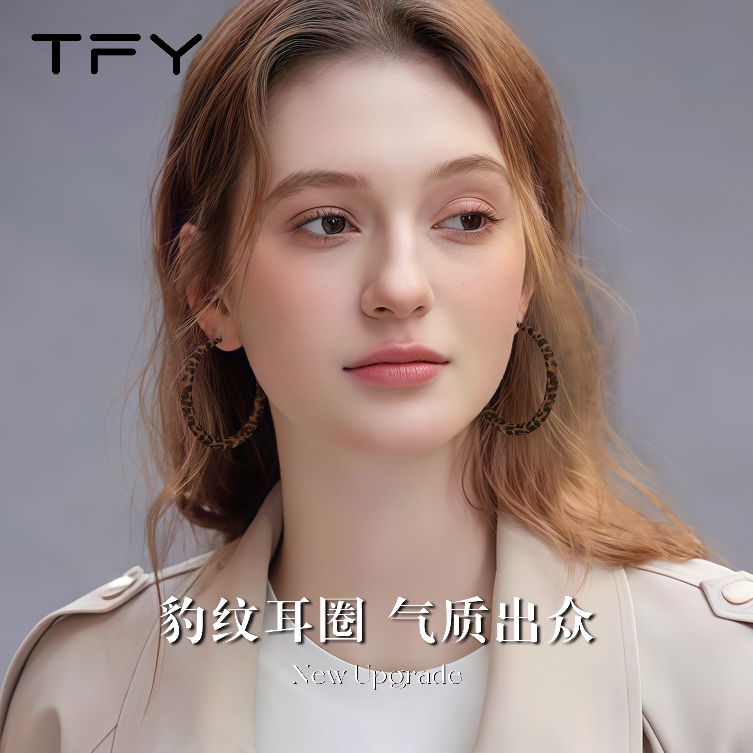 豹纹大圈耳环女2025新款爆款高级感复古圈圈大耳圈方圆脸秋冬圆圈