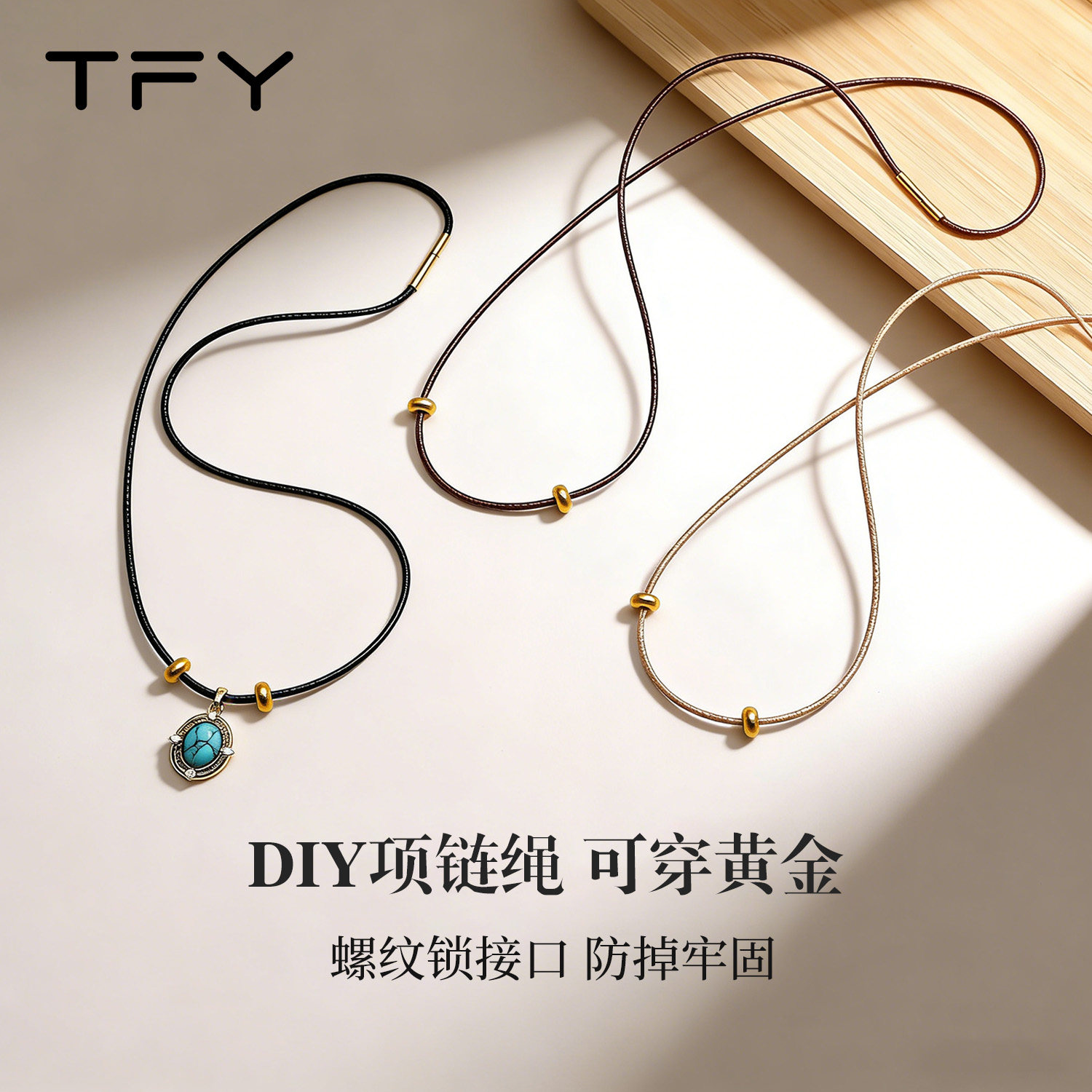 diy项链素链编绳线吊坠挂绳可穿黄金吊坠专用绳子手工编织项链绳