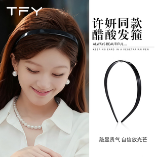 头箍 高级感洋气时尚 许我耀眼赵露思同款 黑色醋酸发箍女2025新款