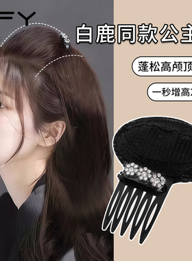 高颅顶神器倒插梳女蓬松增高器发根垫发蓬松刘海夹子碎发头顶扁塌