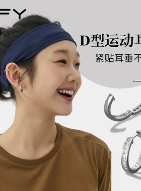 TFY运动直针d型耳圈素圈耳环圈圈设计感小众高级感边缘耳骨环耳扣