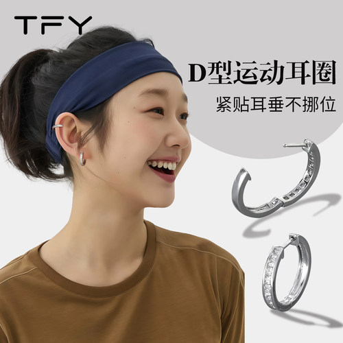 TFY运动直针d型耳圈素圈耳环圈圈设计感小众高级感边缘耳骨环耳扣