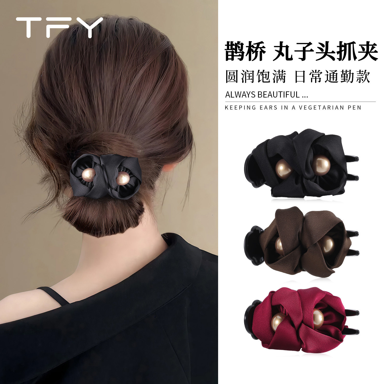 丸子头抓夹鹊桥赫本王妃同款图片