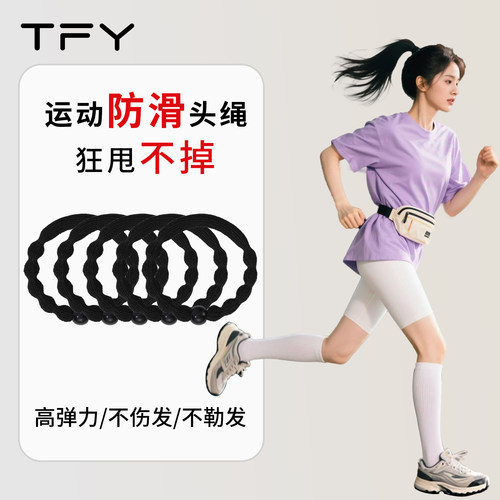 运动防滑发绳狂甩不掉