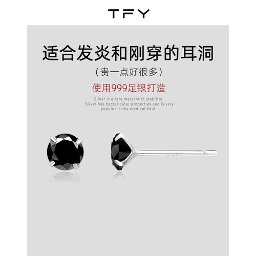 tfy黑色纯银耳钉养耳洞
