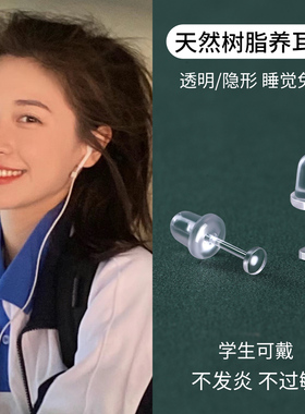 透明树脂耳钉女养耳洞耳棒隐形款学生防堵非塑料耳针睡觉免摘耳饰