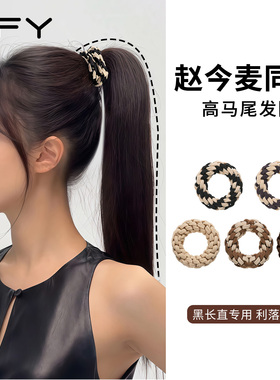 赵今麦同款黑色头绳不勒发无扎痕高马尾发圈女橡皮筋发绳子高弹力