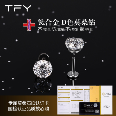 医学用钛合金莫桑钻耳钉