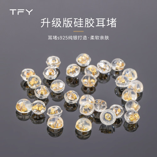 925纯银硅胶耳堵防掉神器