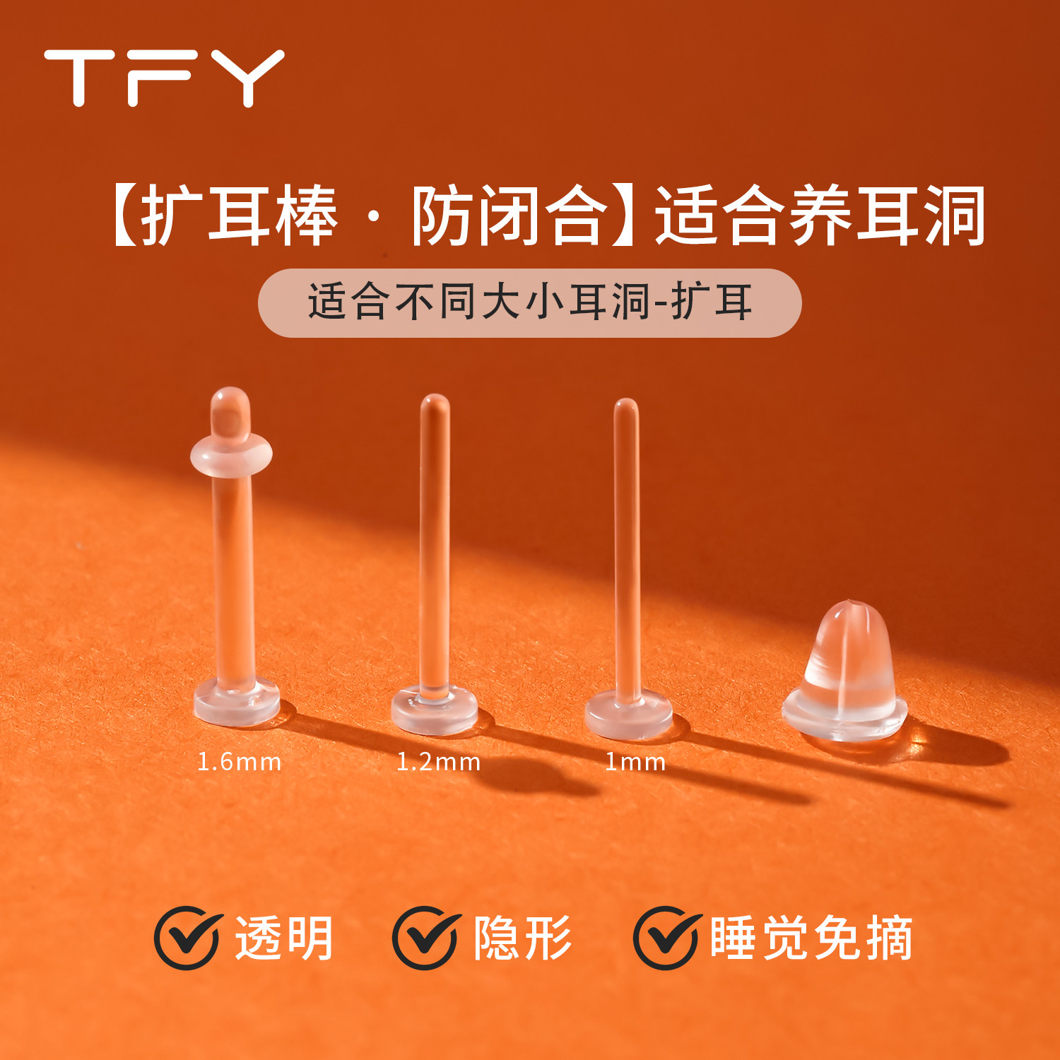 扩耳洞防闭合树脂耳钉养耳洞神器洗睡免摘学生透明隐形耳棒防堵针,饰品/流行首饰/时尚饰品新,耳钉,淘宝优惠券,粉丝福利购,淘宝优惠卷