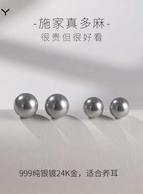 S999纯银针施家灰色珍珠耳钉真多麻耳环女2025新款轻奢高级感耳饰