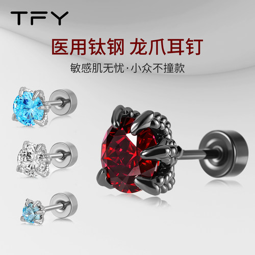 龙爪锆石耳钉女养耳洞钛钢耳骨钉